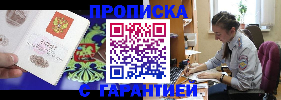 прописка штамп в Камчатской области