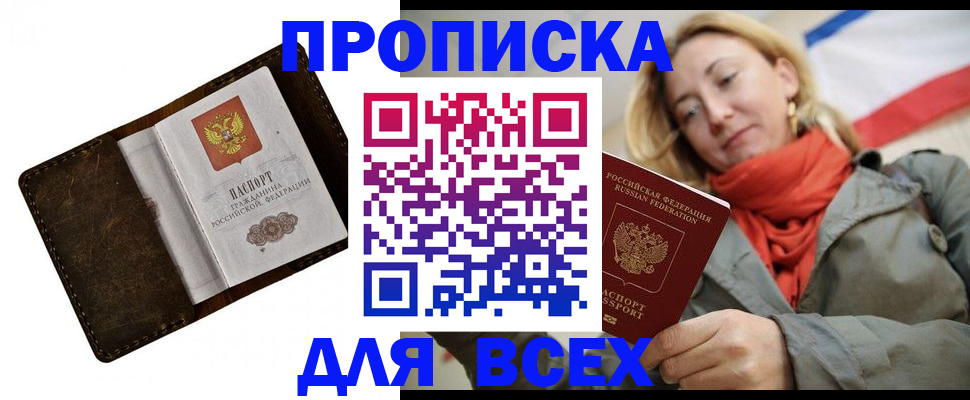 прописка в квартире в Камчатской области